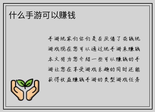 什么手游可以赚钱