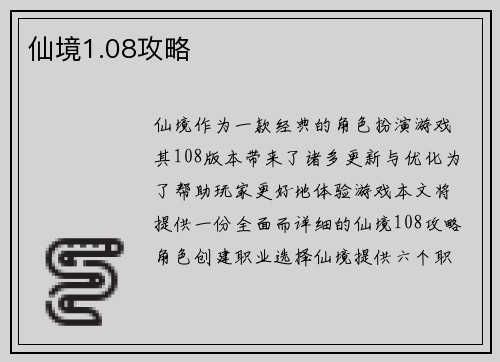 仙境1.08攻略