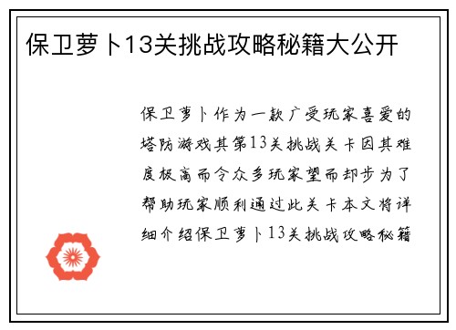 保卫萝卜13关挑战攻略秘籍大公开
