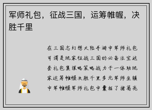 军师礼包，征战三国，运筹帷幄，决胜千里