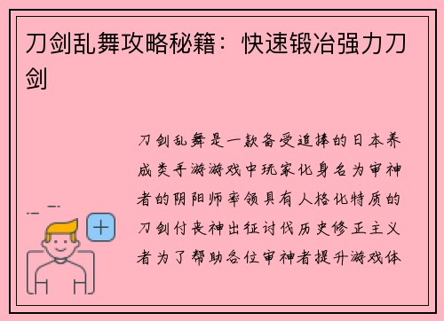 刀剑乱舞攻略秘籍：快速锻冶强力刀剑