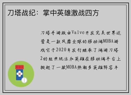 刀塔战纪：掌中英雄激战四方