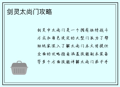 剑灵太尚门攻略