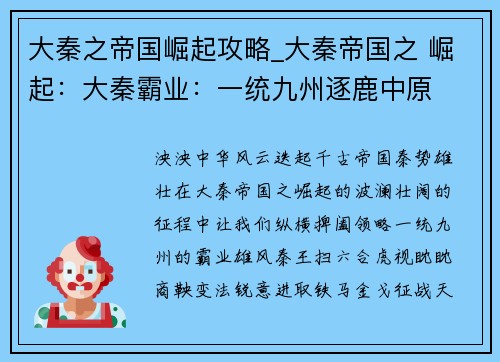 大秦之帝国崛起攻略_大秦帝国之 崛起：大秦霸业：一统九州逐鹿中原