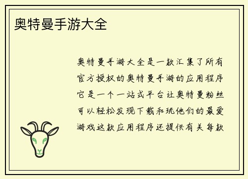 奥特曼手游大全