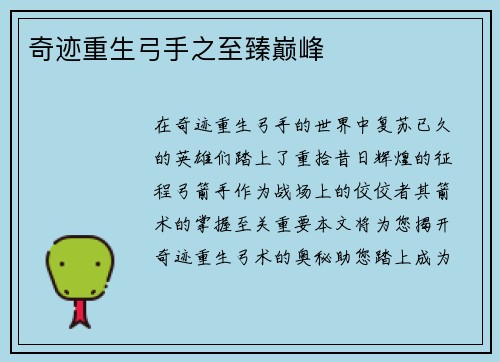 奇迹重生弓手之至臻巅峰