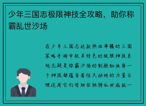 少年三国志极限神技全攻略，助你称霸乱世沙场