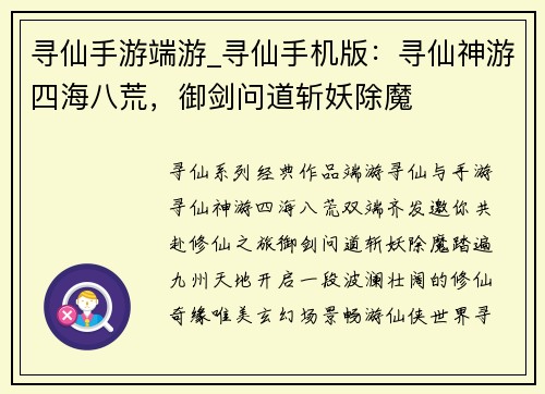 寻仙手游端游_寻仙手机版：寻仙神游四海八荒，御剑问道斩妖除魔