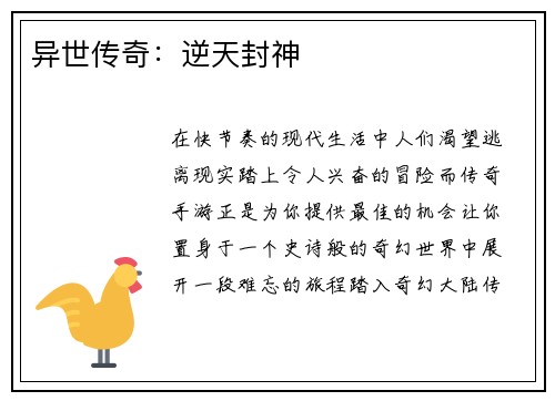 异世传奇：逆天封神