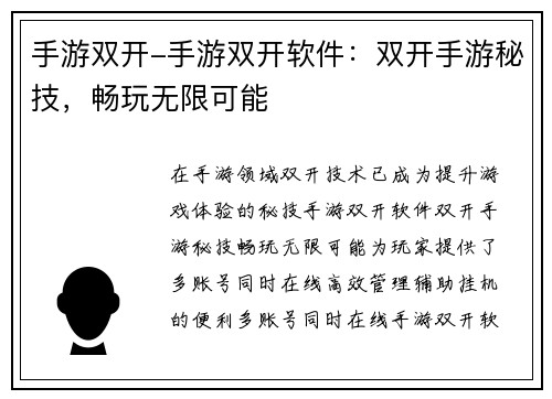 手游双开-手游双开软件：双开手游秘技，畅玩无限可能