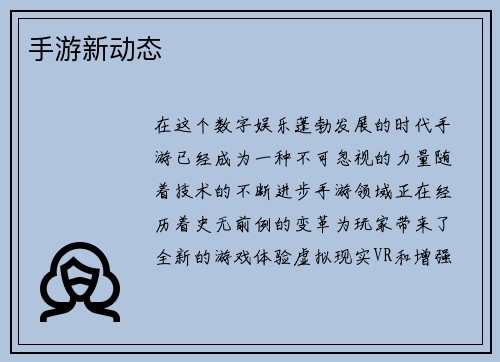 手游新动态
