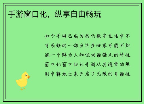 手游窗口化，纵享自由畅玩