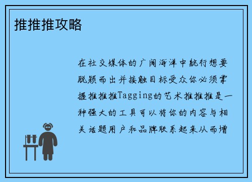 推推推攻略