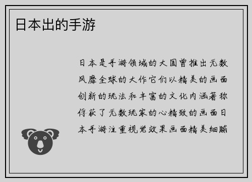 日本出的手游