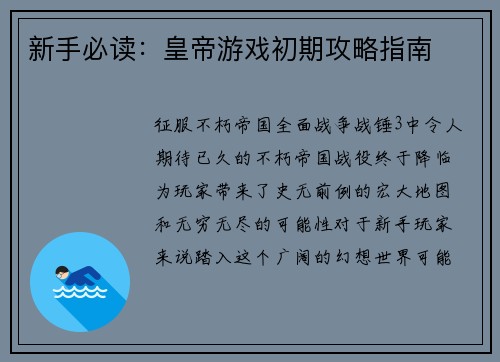 新手必读：皇帝游戏初期攻略指南