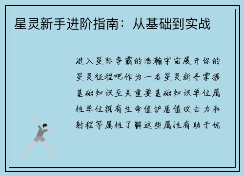 星灵新手进阶指南：从基础到实战