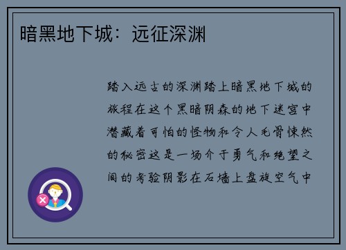 暗黑地下城：远征深渊