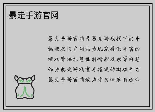 暴走手游官网