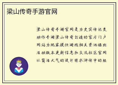 梁山传奇手游官网