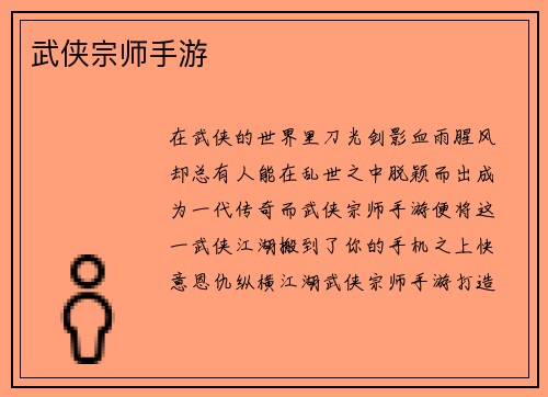 武侠宗师手游