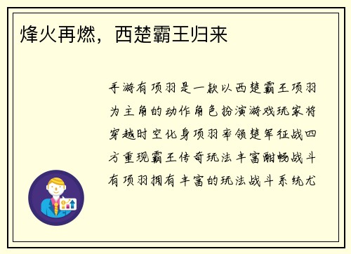 烽火再燃，西楚霸王归来