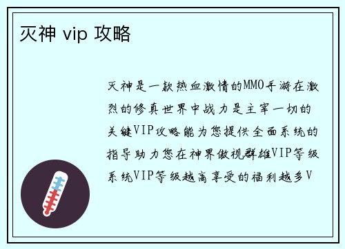 灭神 vip 攻略
