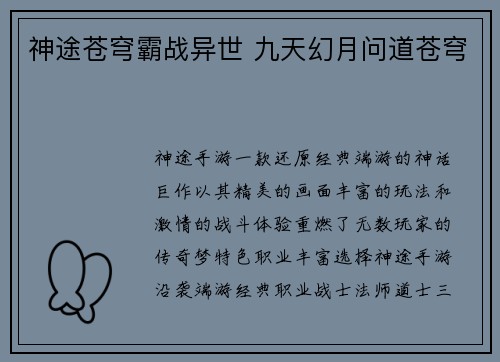 神途苍穹霸战异世 九天幻月问道苍穹