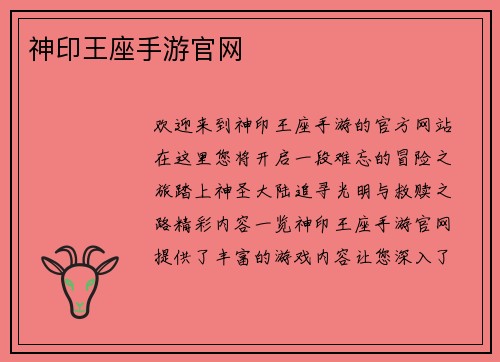 神印王座手游官网