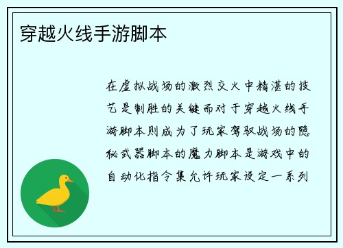 穿越火线手游脚本