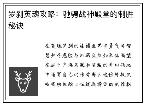罗刹英魂攻略：驰骋战神殿堂的制胜秘诀