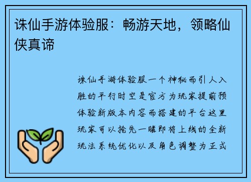 诛仙手游体验服：畅游天地，领略仙侠真谛