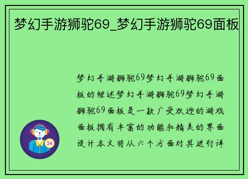 梦幻手游狮驼69_梦幻手游狮驼69面板