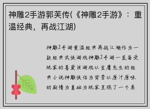 神雕2手游郭芙传(《神雕2手游》：重温经典，再战江湖)