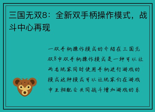 三国无双8：全新双手柄操作模式，战斗中心再现