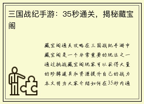 三国战纪手游：35秒通关，揭秘藏宝阁