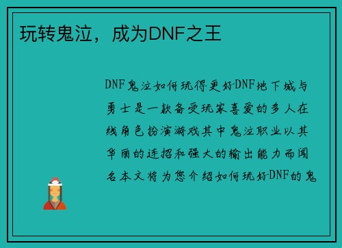玩转鬼泣，成为DNF之王