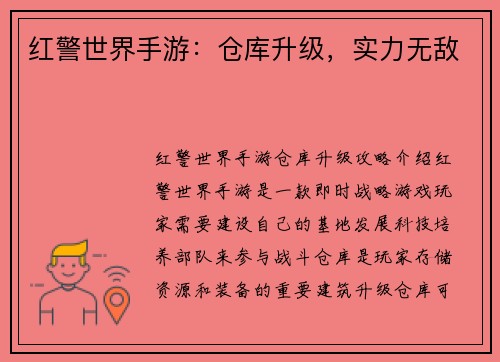 红警世界手游：仓库升级，实力无敌