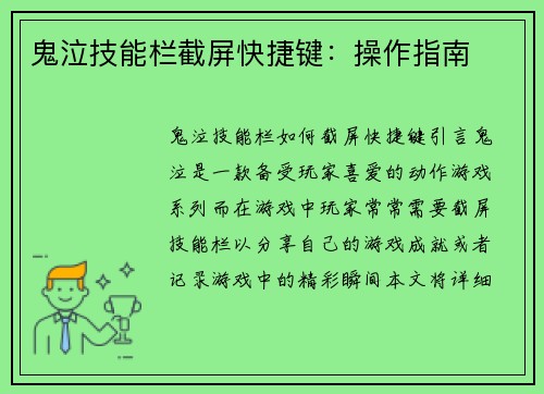 鬼泣技能栏截屏快捷键：操作指南