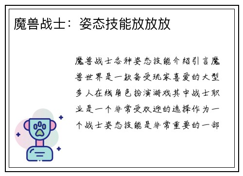 魔兽战士：姿态技能放放放