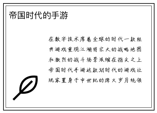 帝国时代的手游
