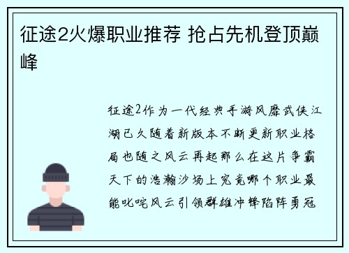 征途2火爆职业推荐 抢占先机登顶巅峰