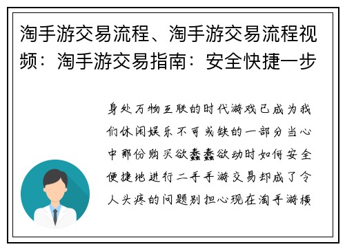 淘手游交易流程、淘手游交易流程视频：淘手游交易指南：安全快捷一步搞定