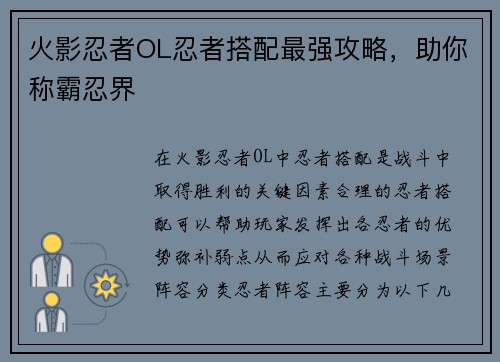 火影忍者OL忍者搭配最强攻略，助你称霸忍界