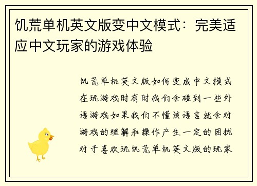 饥荒单机英文版变中文模式：完美适应中文玩家的游戏体验