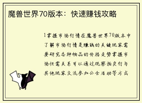 魔兽世界70版本：快速赚钱攻略