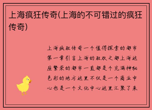 上海疯狂传奇(上海的不可错过的疯狂传奇)